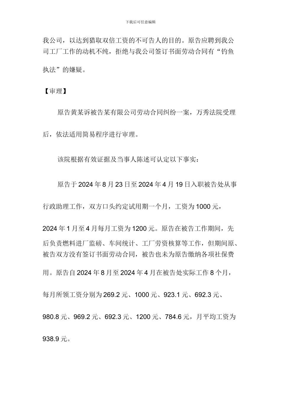 用人单位不签订劳动合同支付双倍工资的认定问题_第2页