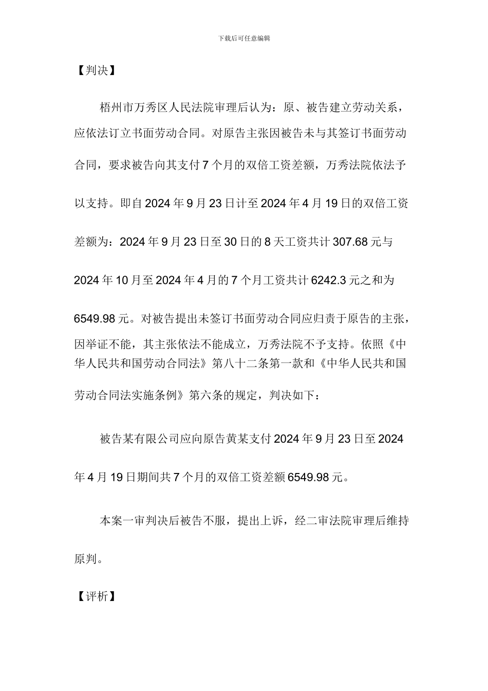用人单位不签订劳动合同支付双倍工资的认定问题_第3页