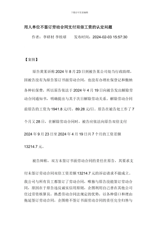 用人单位不签订劳动合同支付双倍工资的认定问题