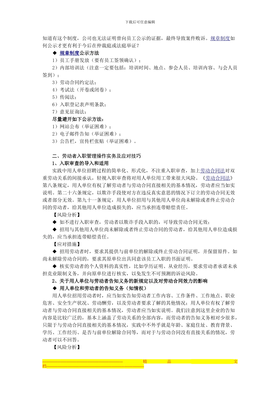 用人单位劳动合同法操作实务精解_第2页