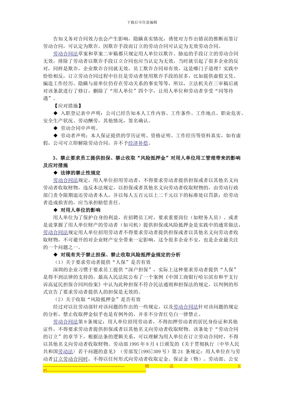 用人单位劳动合同法操作实务精解_第3页