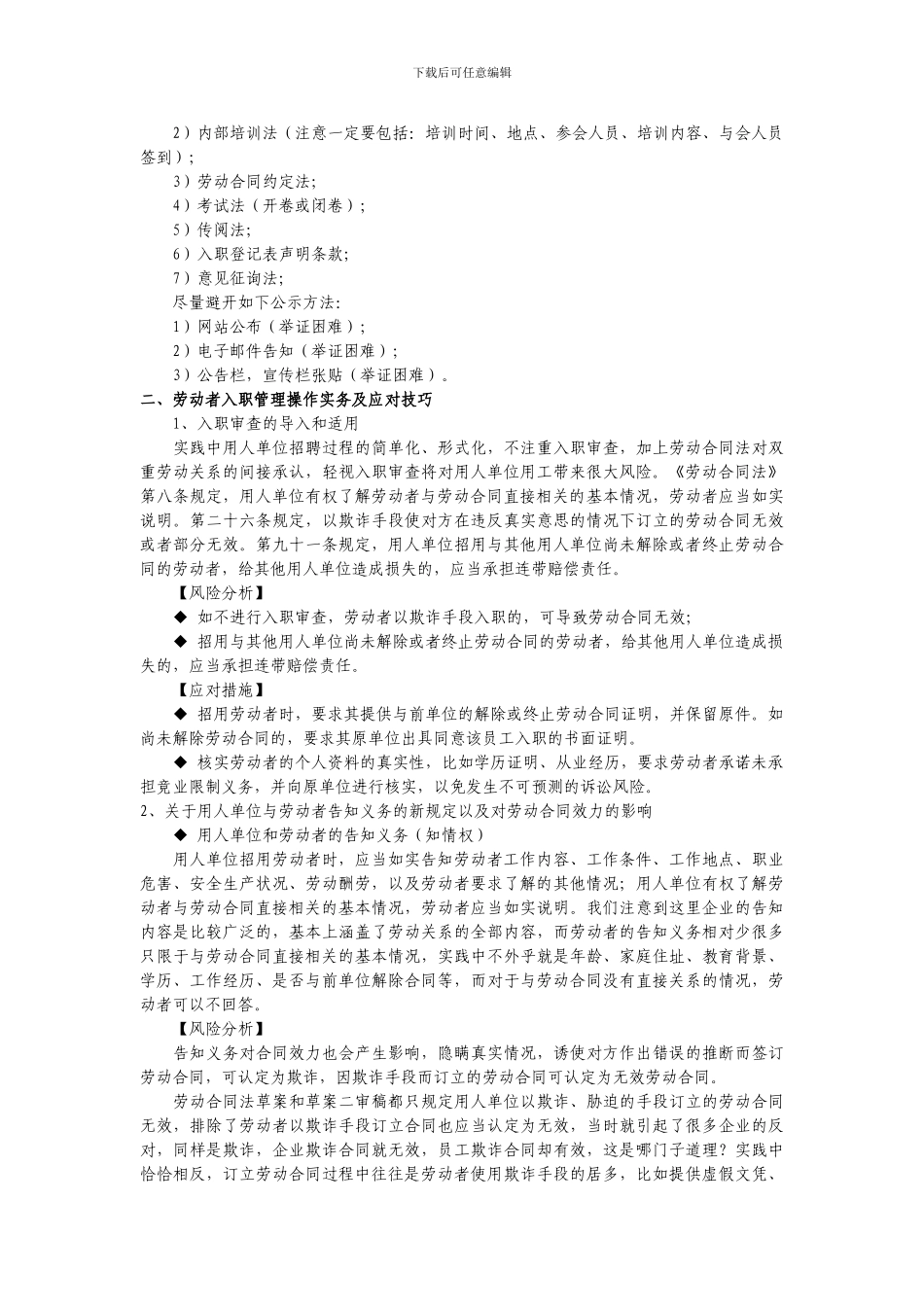 用人单位劳动合同法操作实务精解与_第2页