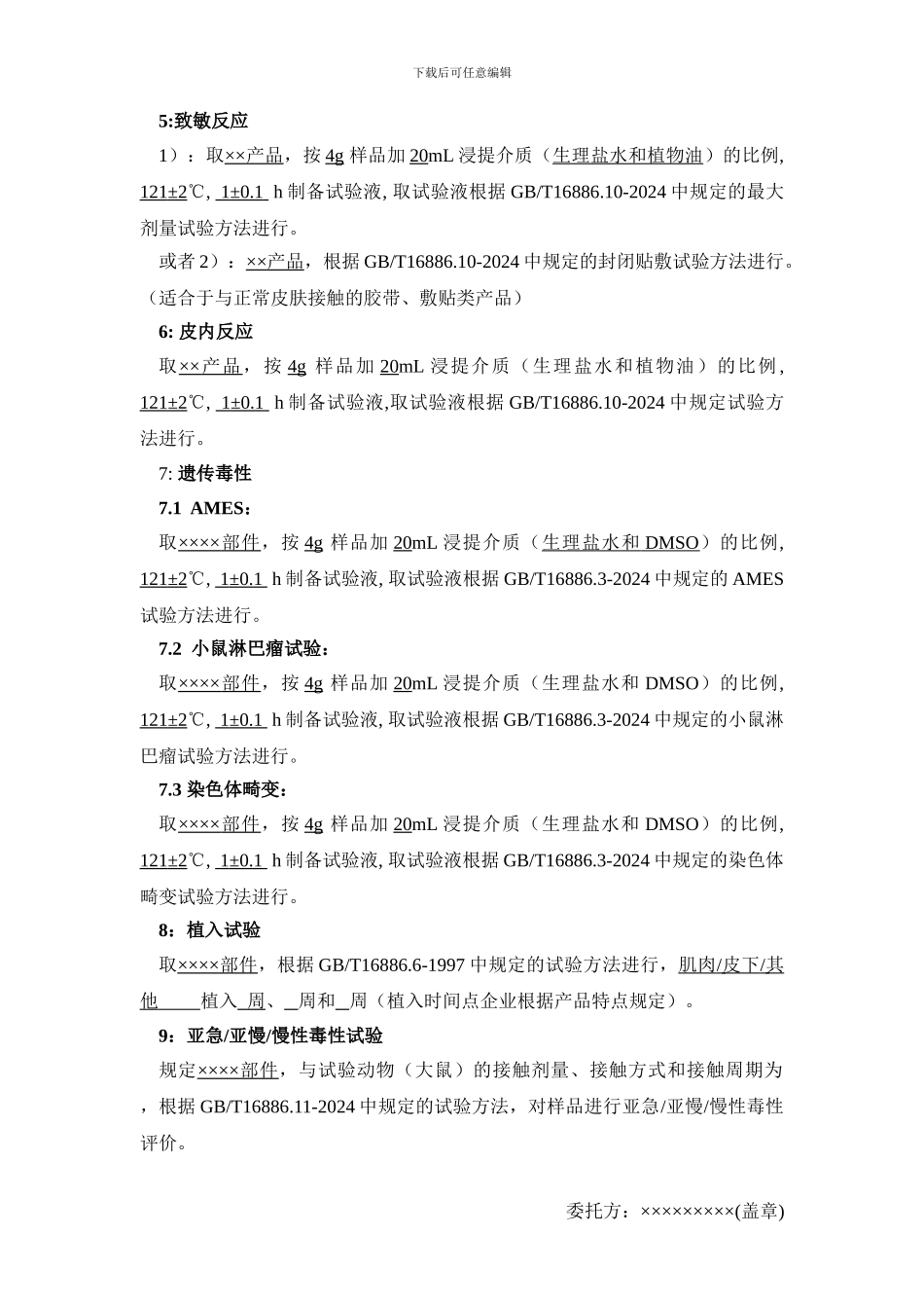 生物学委托协议模板_第3页