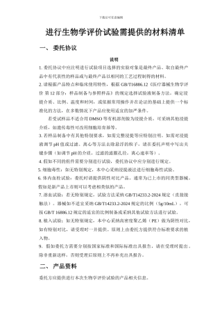 生物学委托协议模板