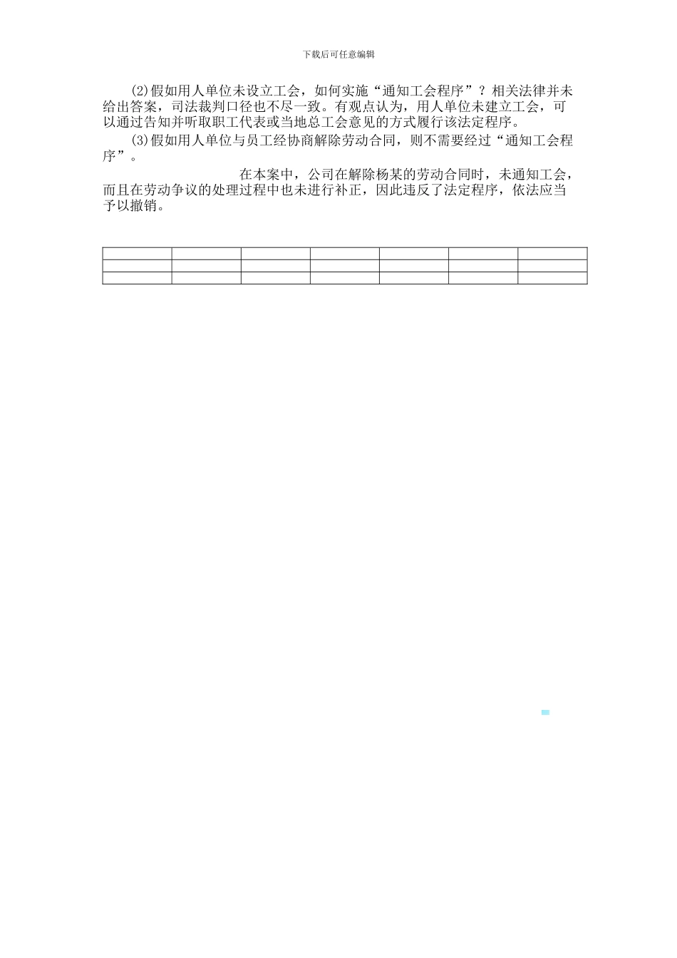 用人单位单方解除劳动合同工会有权“知道”并要求纠正错误_第2页