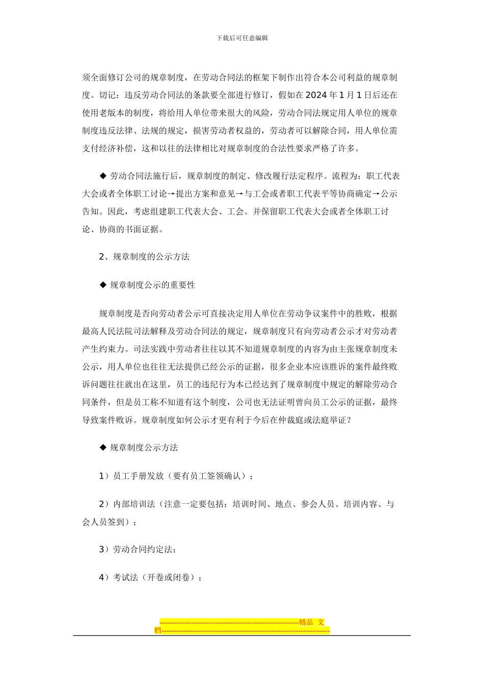 用人单位劳动合同法操作实务精解与应对_第2页