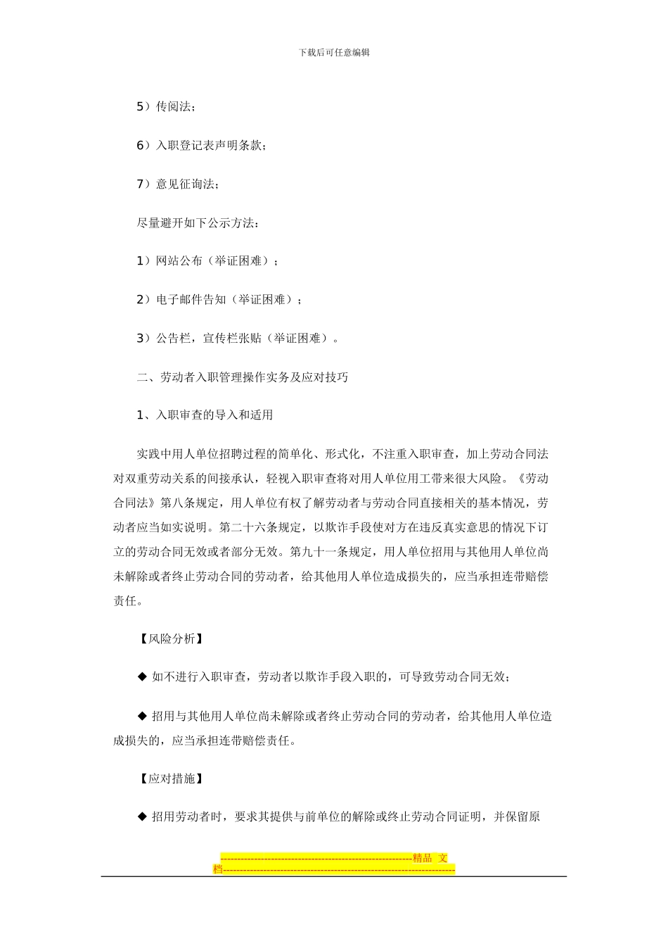 用人单位劳动合同法操作实务精解与应对_第3页