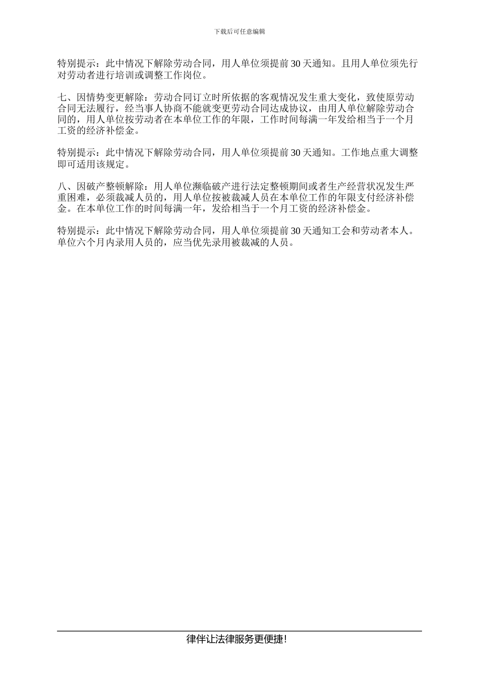 用人单位单方解除合同的法律责任有哪些_第2页