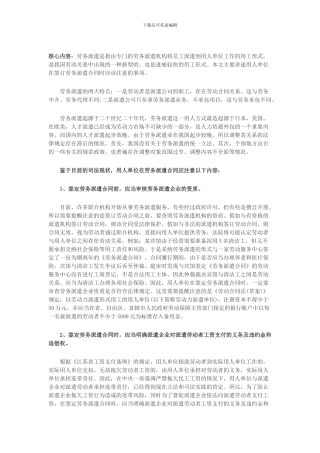 用人单位在签订劳务派遣合同时应注意什么