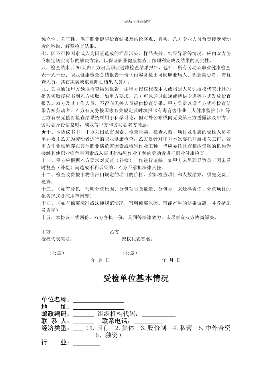 用人单位职业健康检查委托协议_第2页