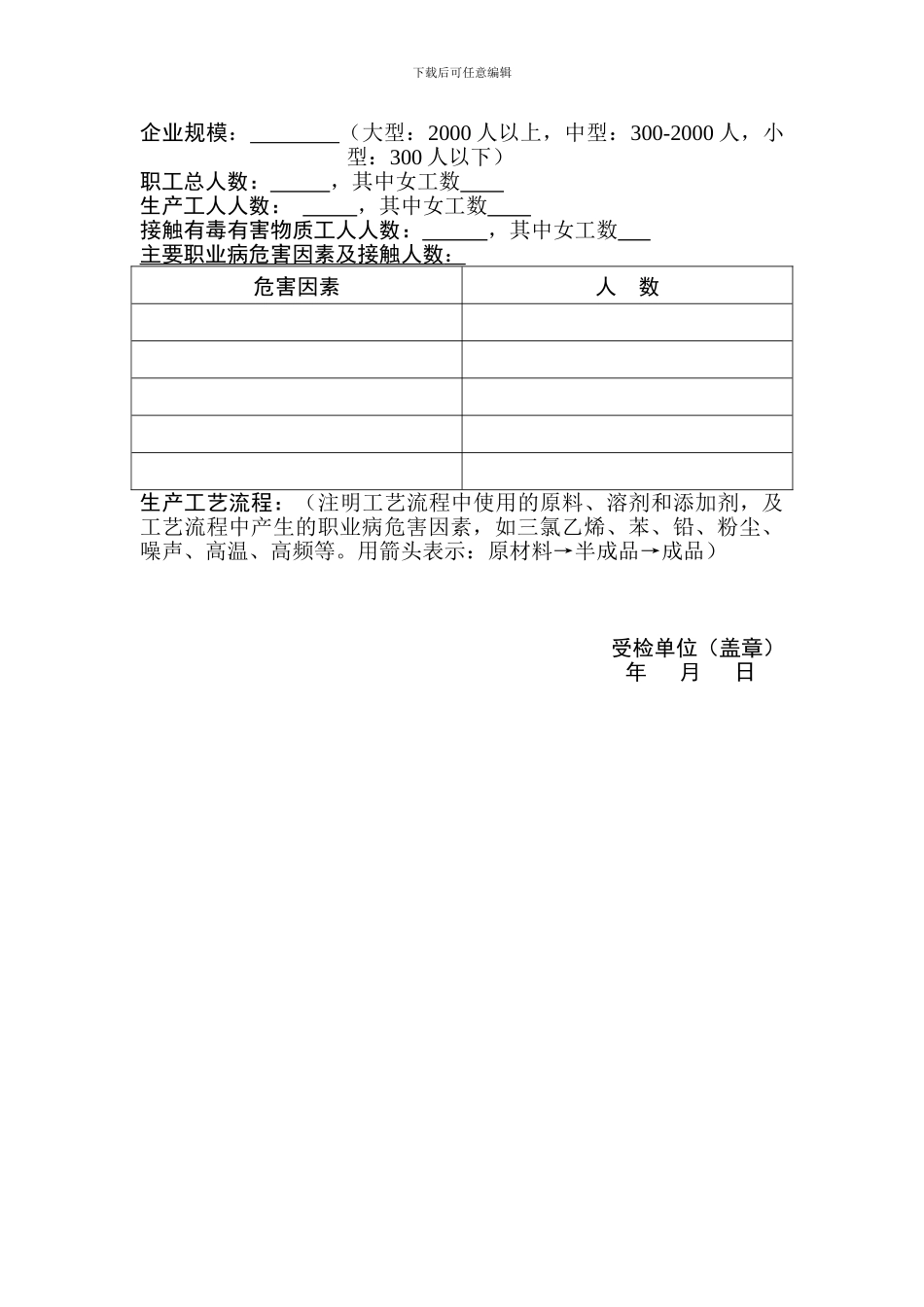 用人单位职业健康检查委托协议_第3页