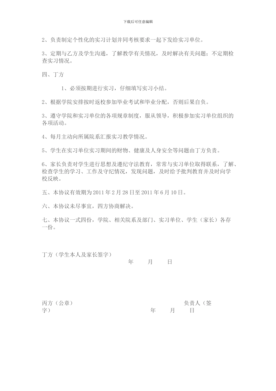 用人单位试用性实习协议书_第2页