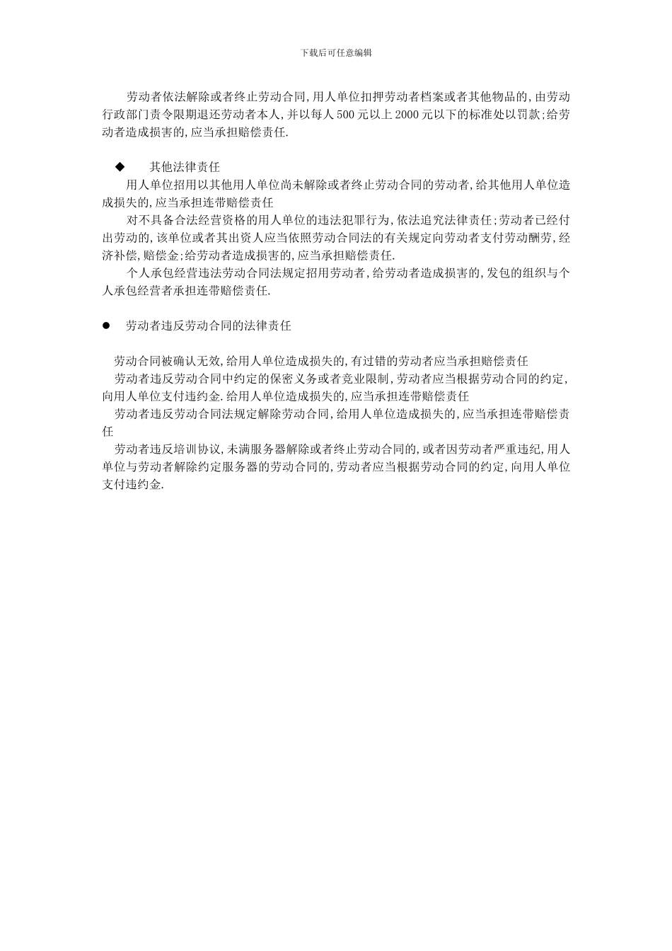 用人单位违法劳动合同法的法律责任_第2页