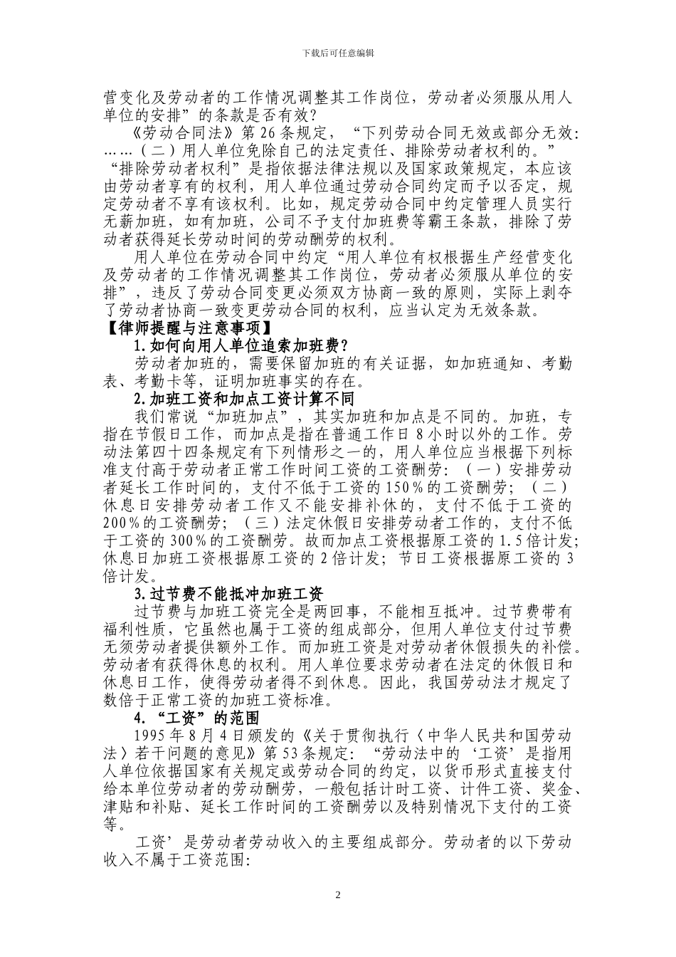 用人单位解除劳动合同-劳动者应主张哪些权利_第2页