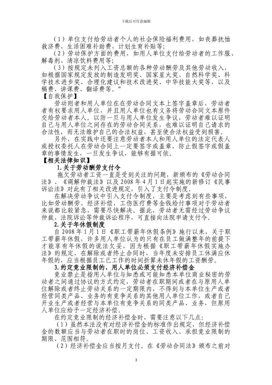 用人单位解除劳动合同-劳动者应主张哪些权利_第3页
