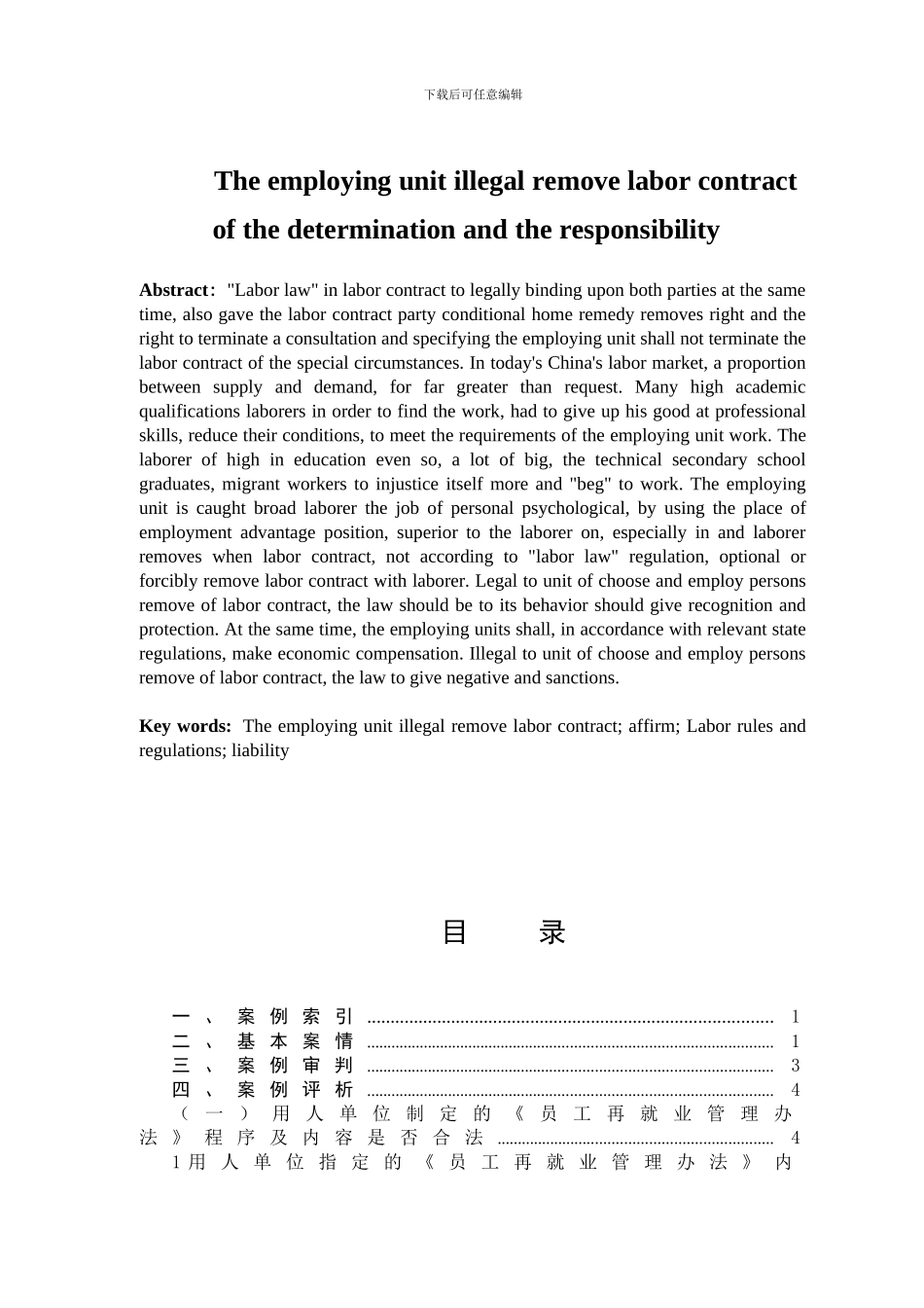 用人单位违法解除劳动合同的认定及其责任承担_第2页