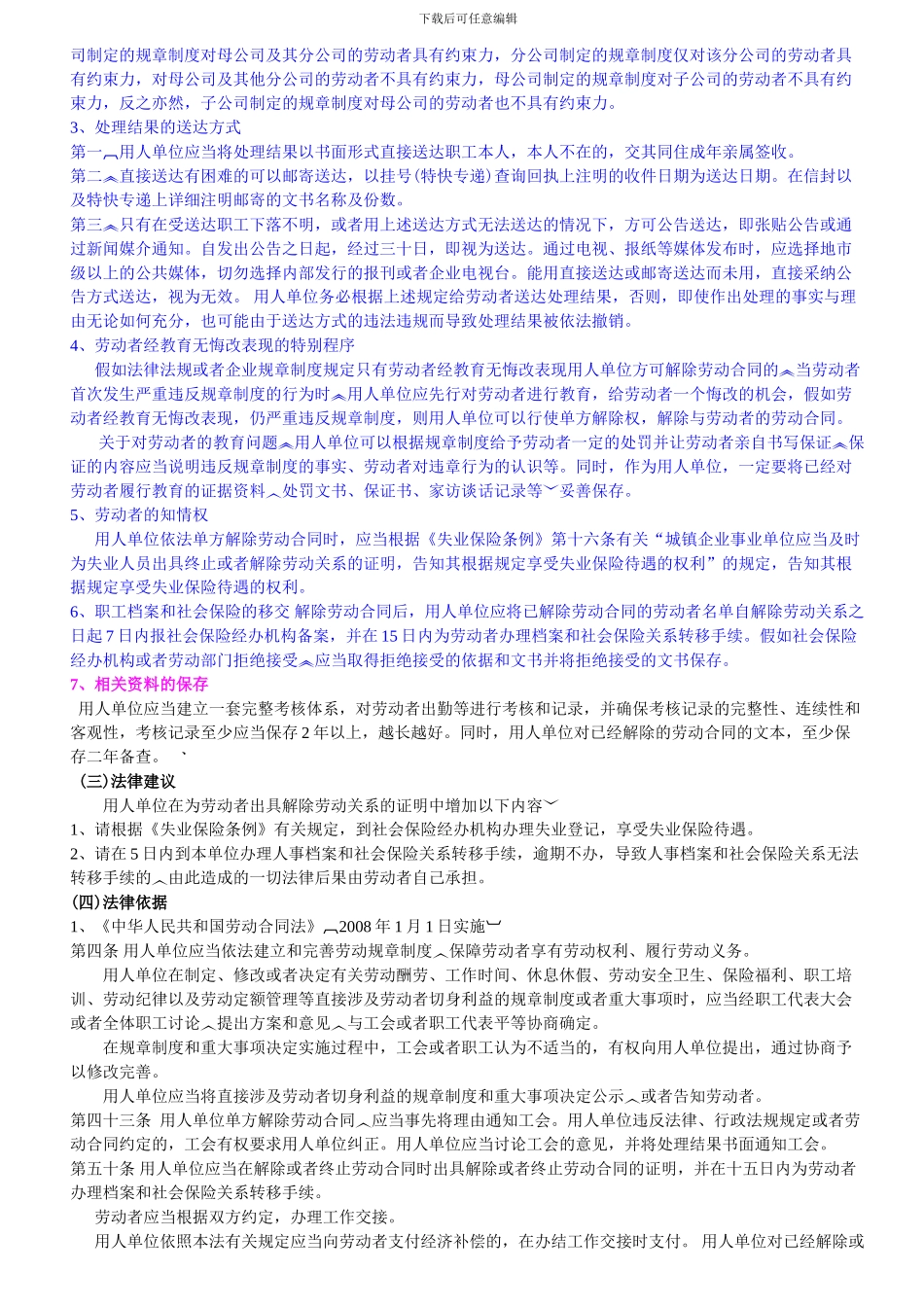 用人单位解除劳动合同的程序_第2页