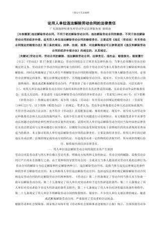 用人单位违法解除劳动合同的法律责任