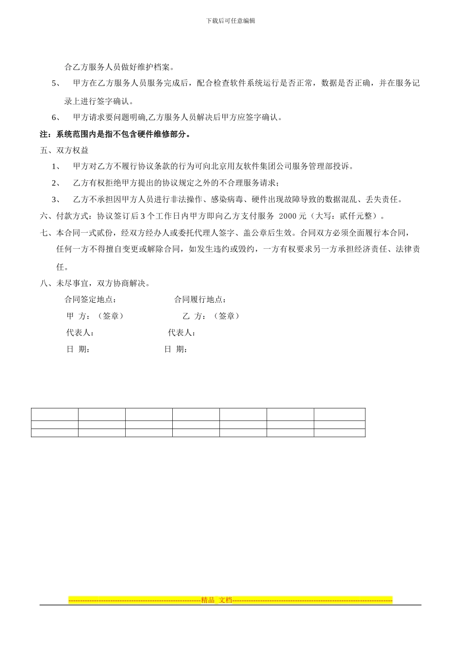 用友----服务协议_第2页