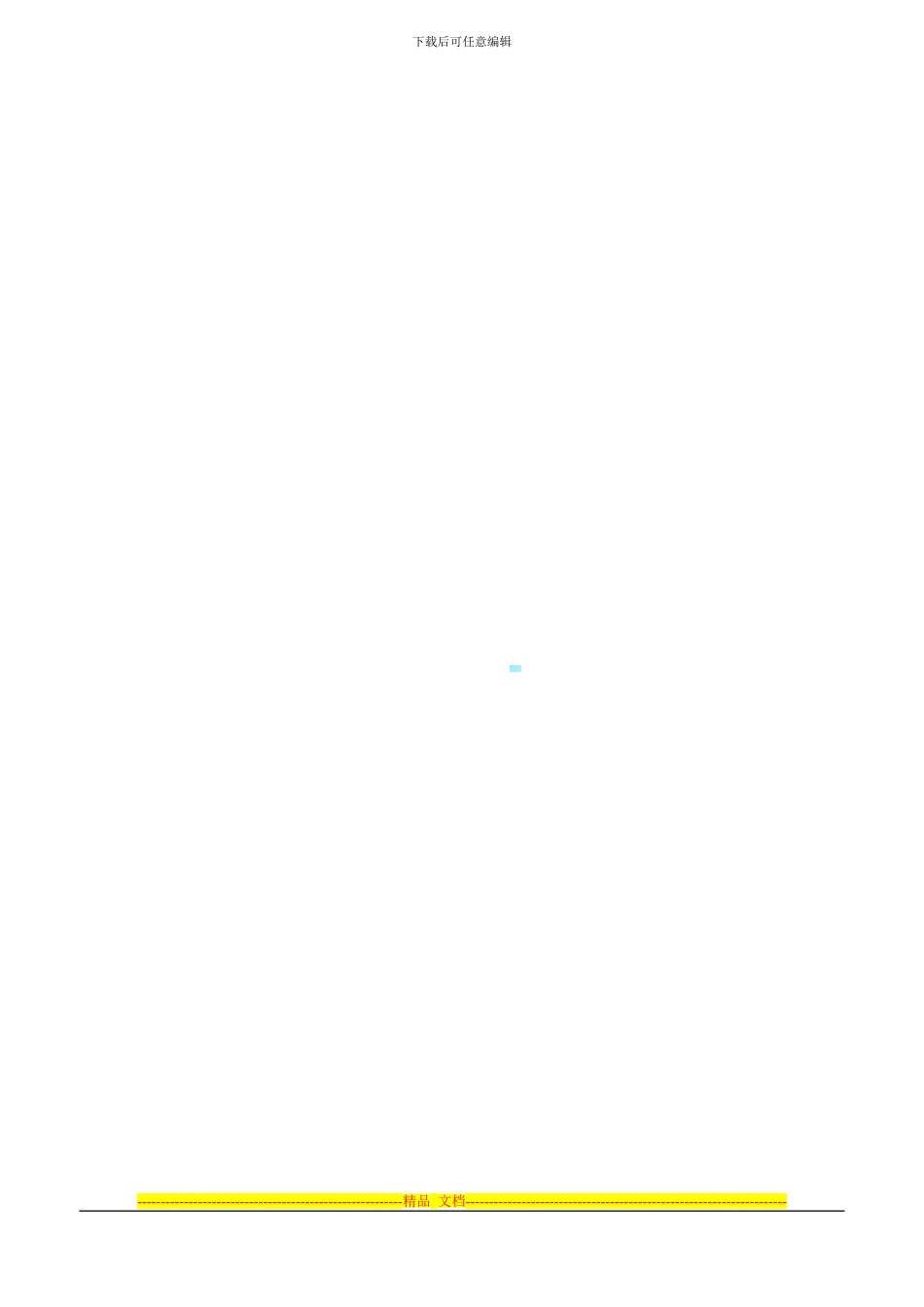 用友----服务协议_第3页