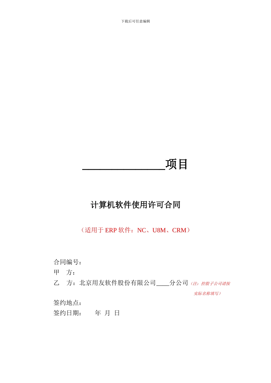 用友ERP合同模板_第1页