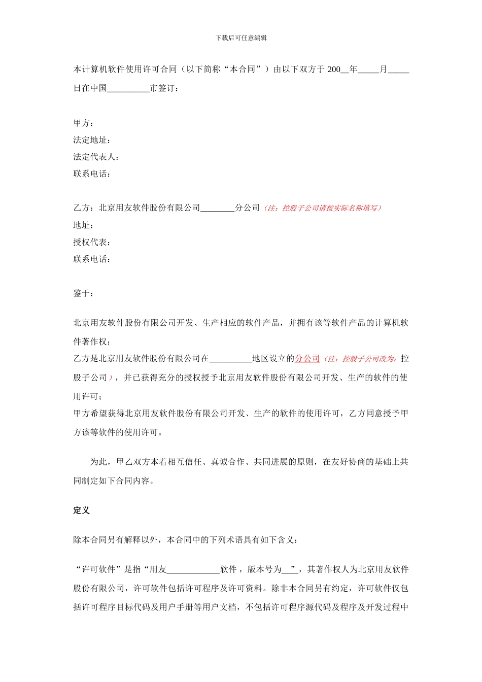 用友ERP合同模板_第3页