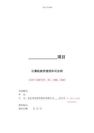 用友ERP合同模板