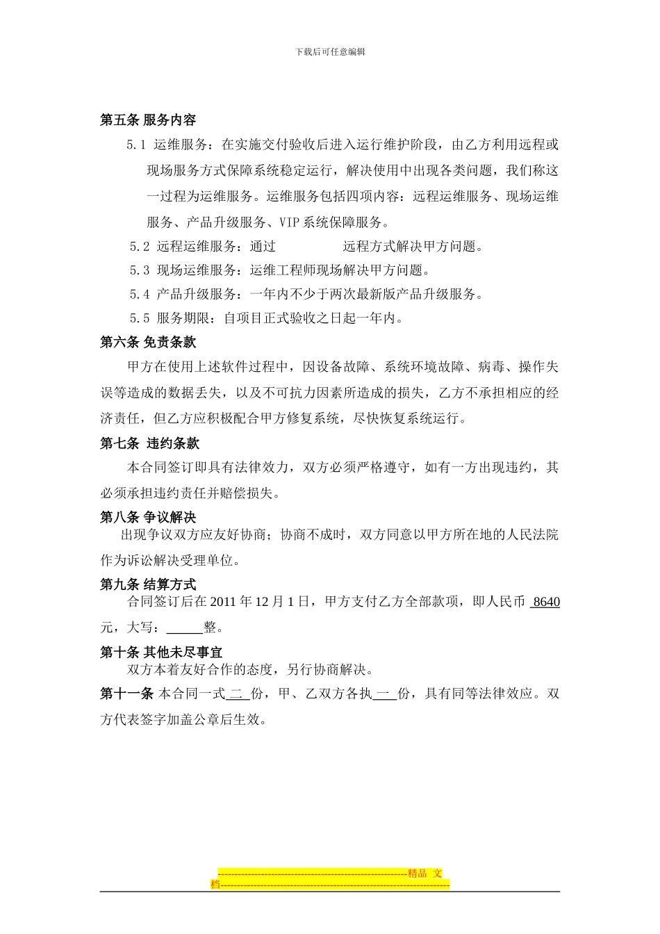 用友T6软件销售合同_第2页