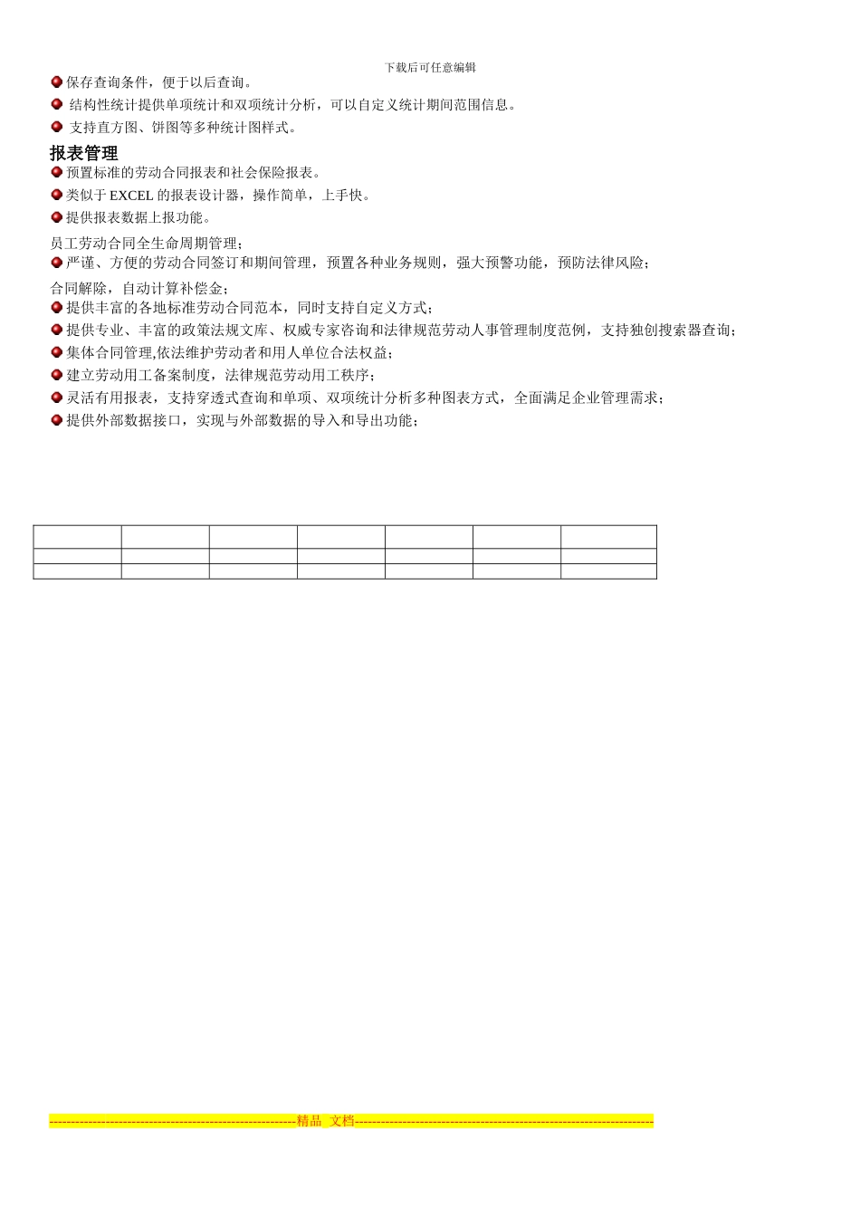 用友T3-劳动合同功能概述_第3页