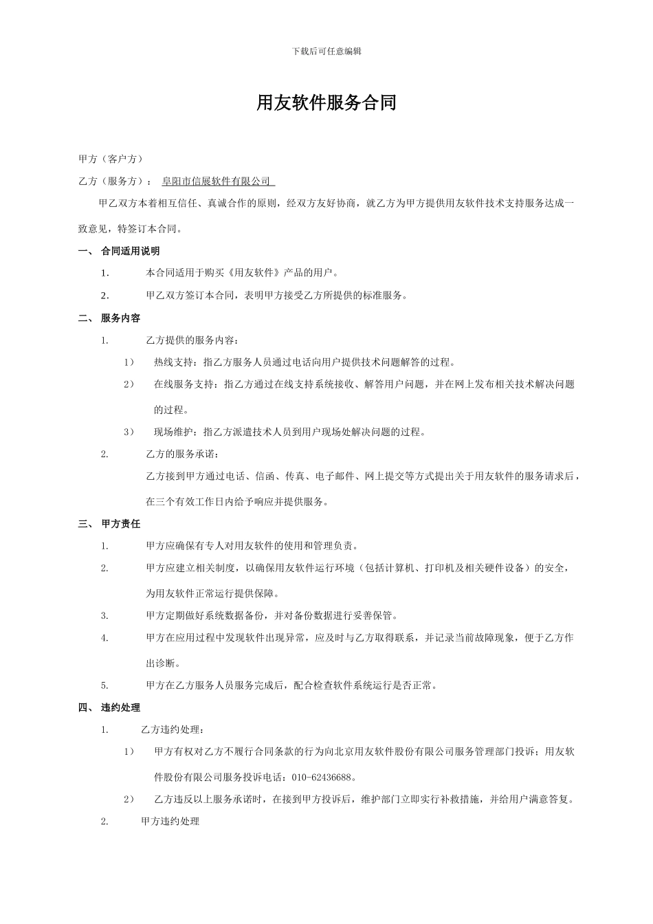 用友服务合同_第1页