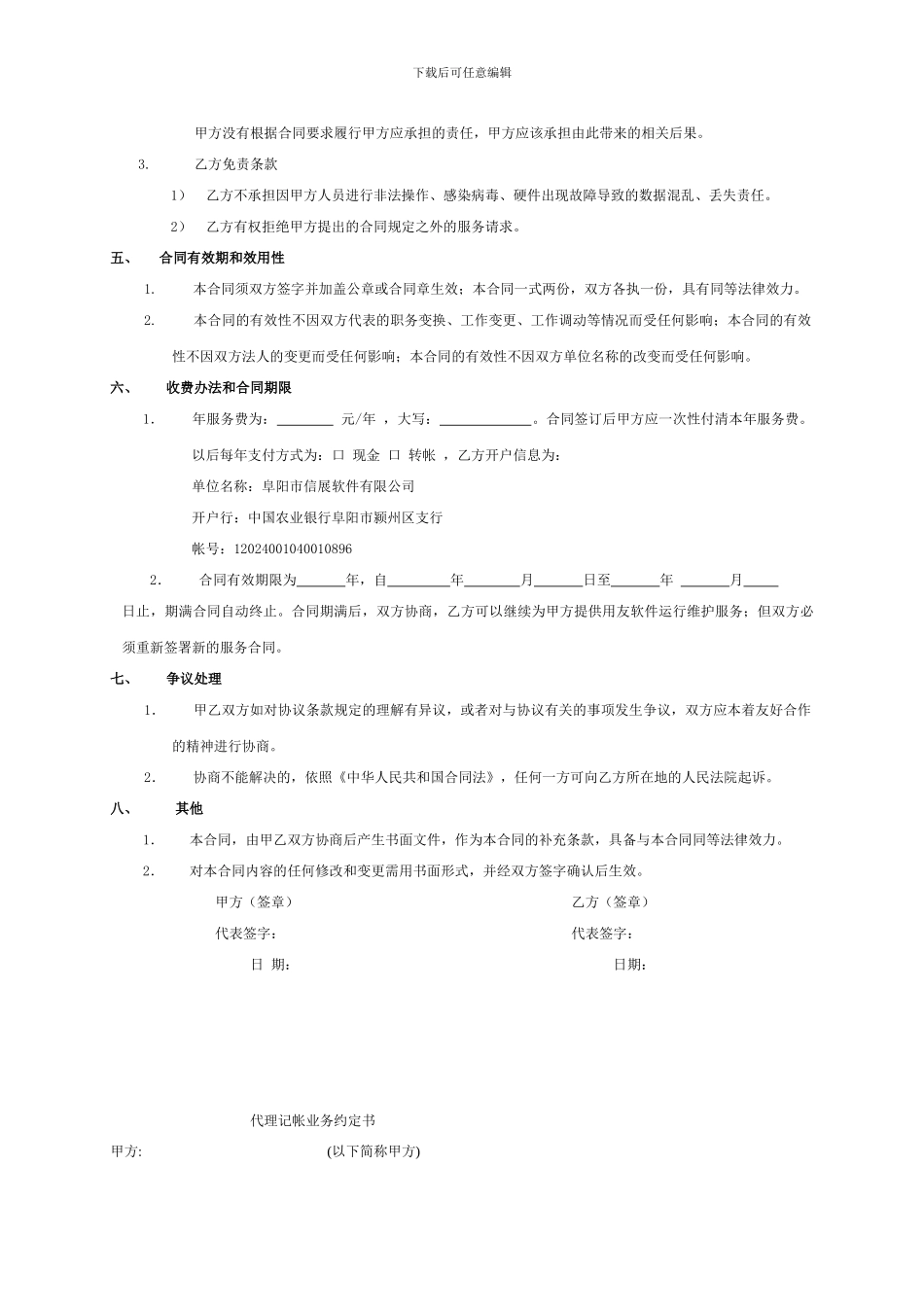 用友服务合同_第2页