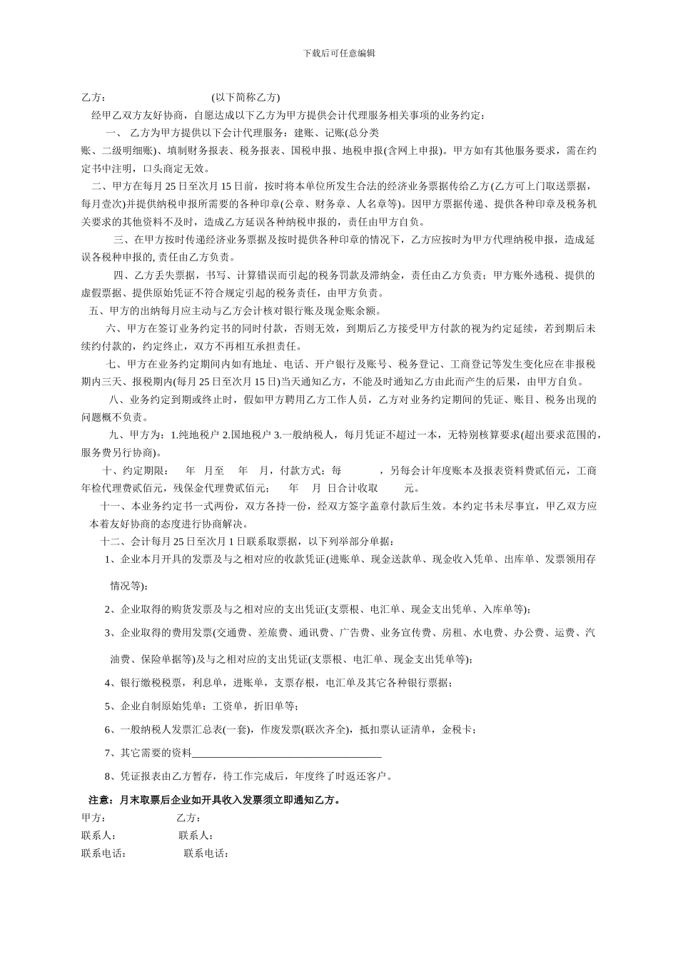 用友服务合同_第3页