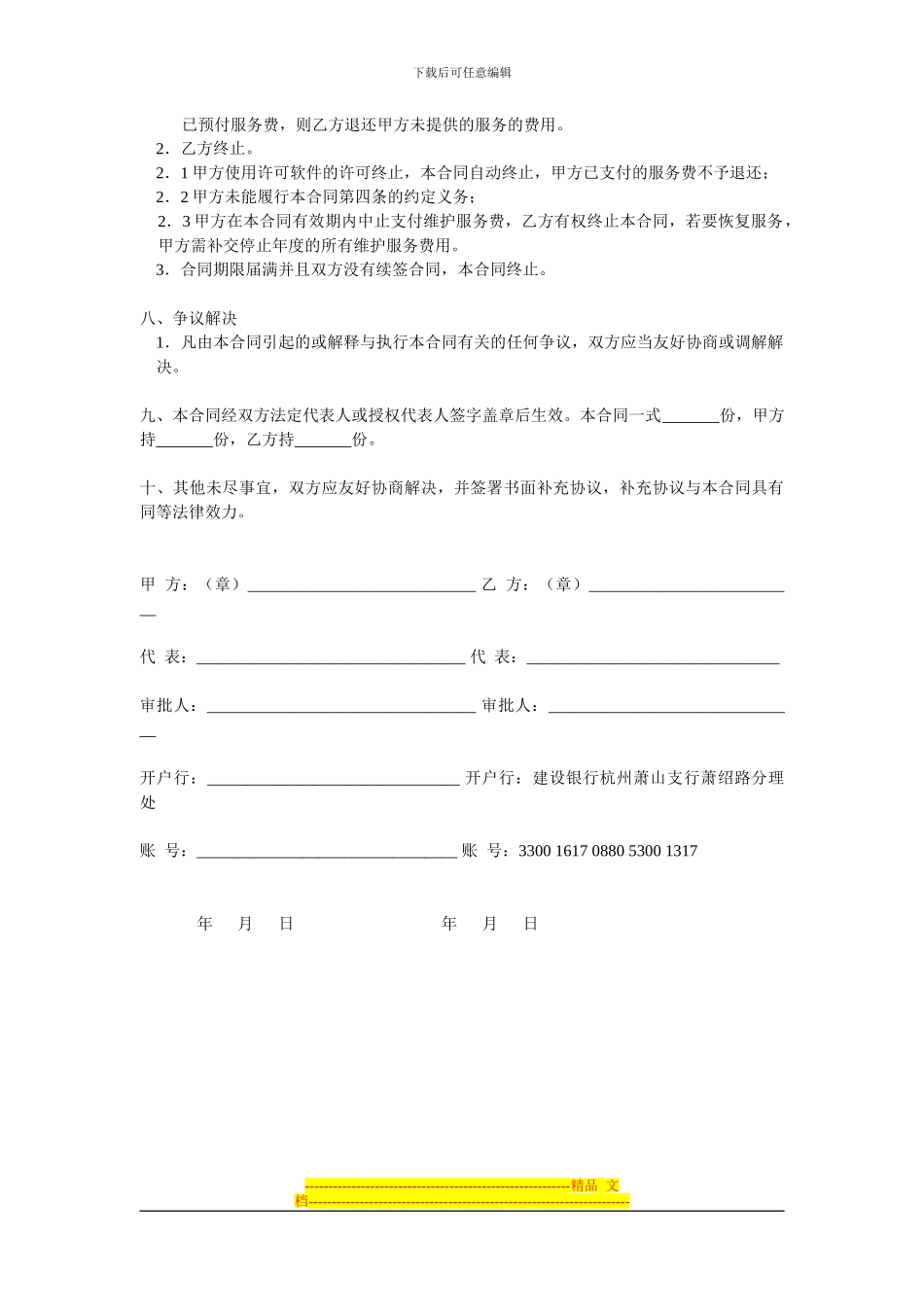 用友维护合同_第3页