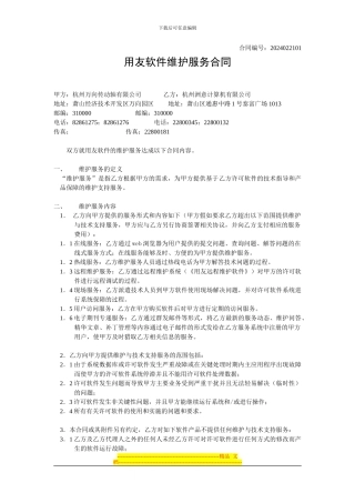用友维护合同