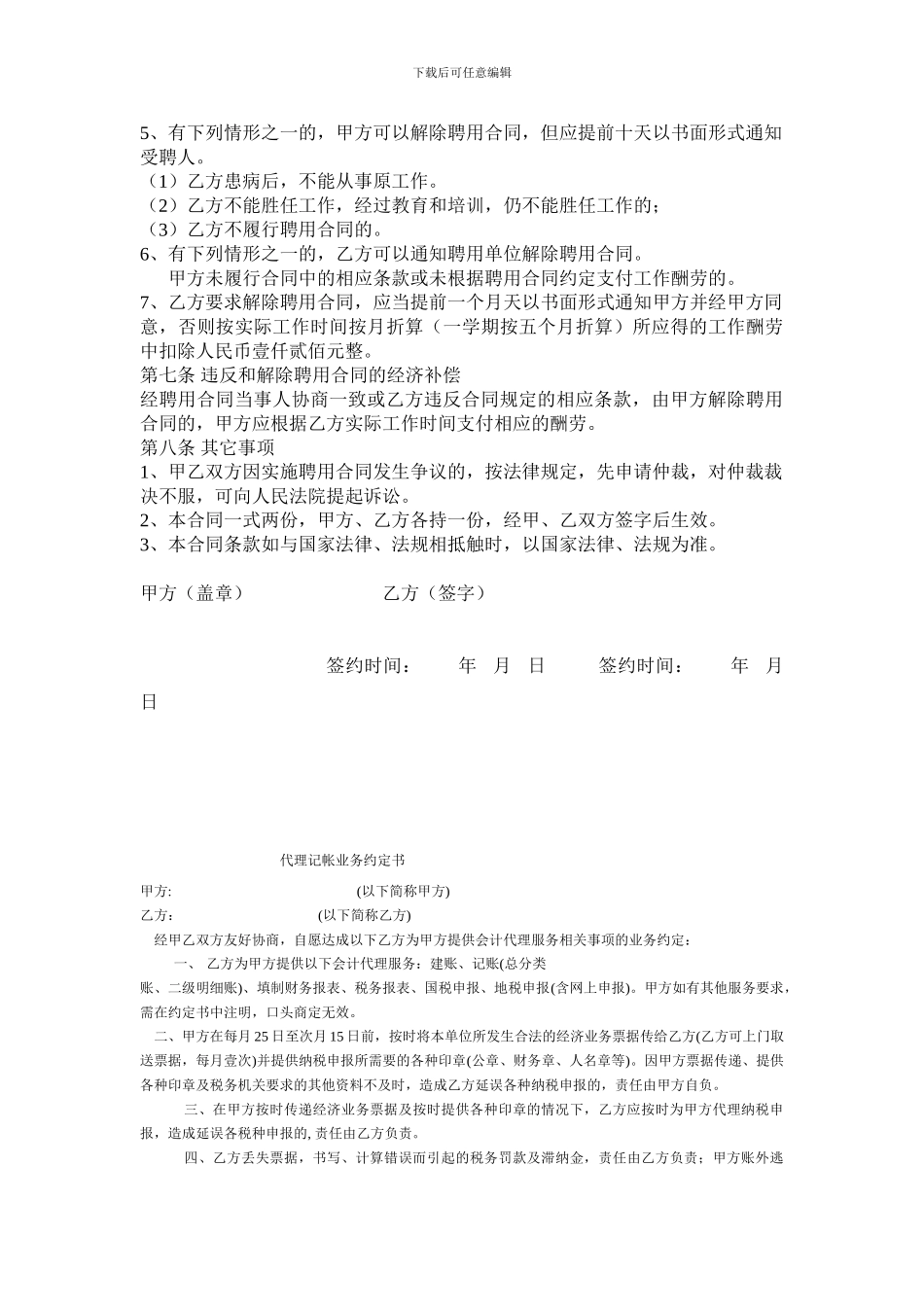 生管老师聘用合同_第2页