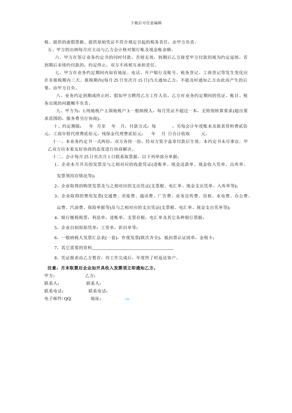 生管老师聘用合同_第3页