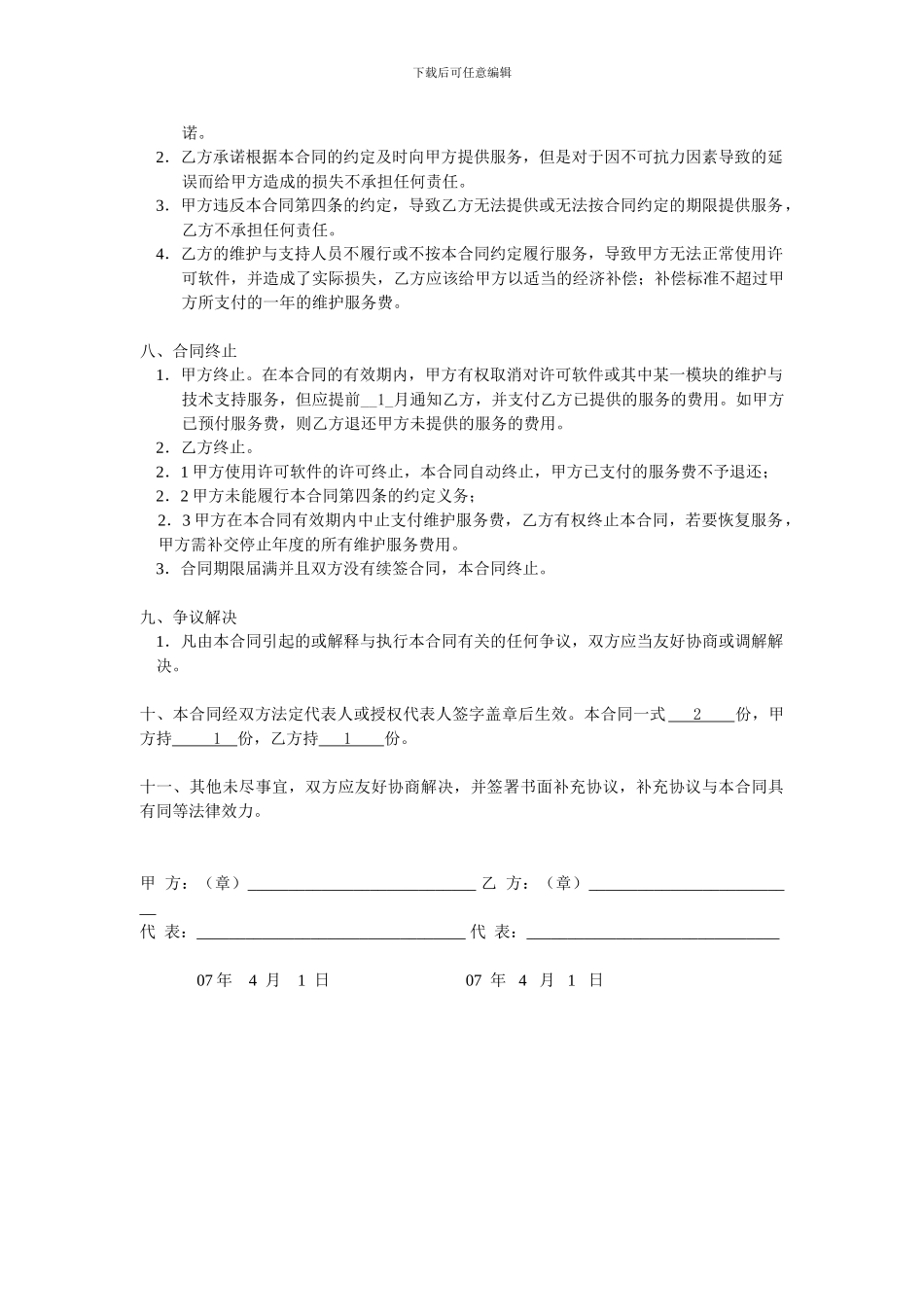 用友软件维护服务合同_第3页