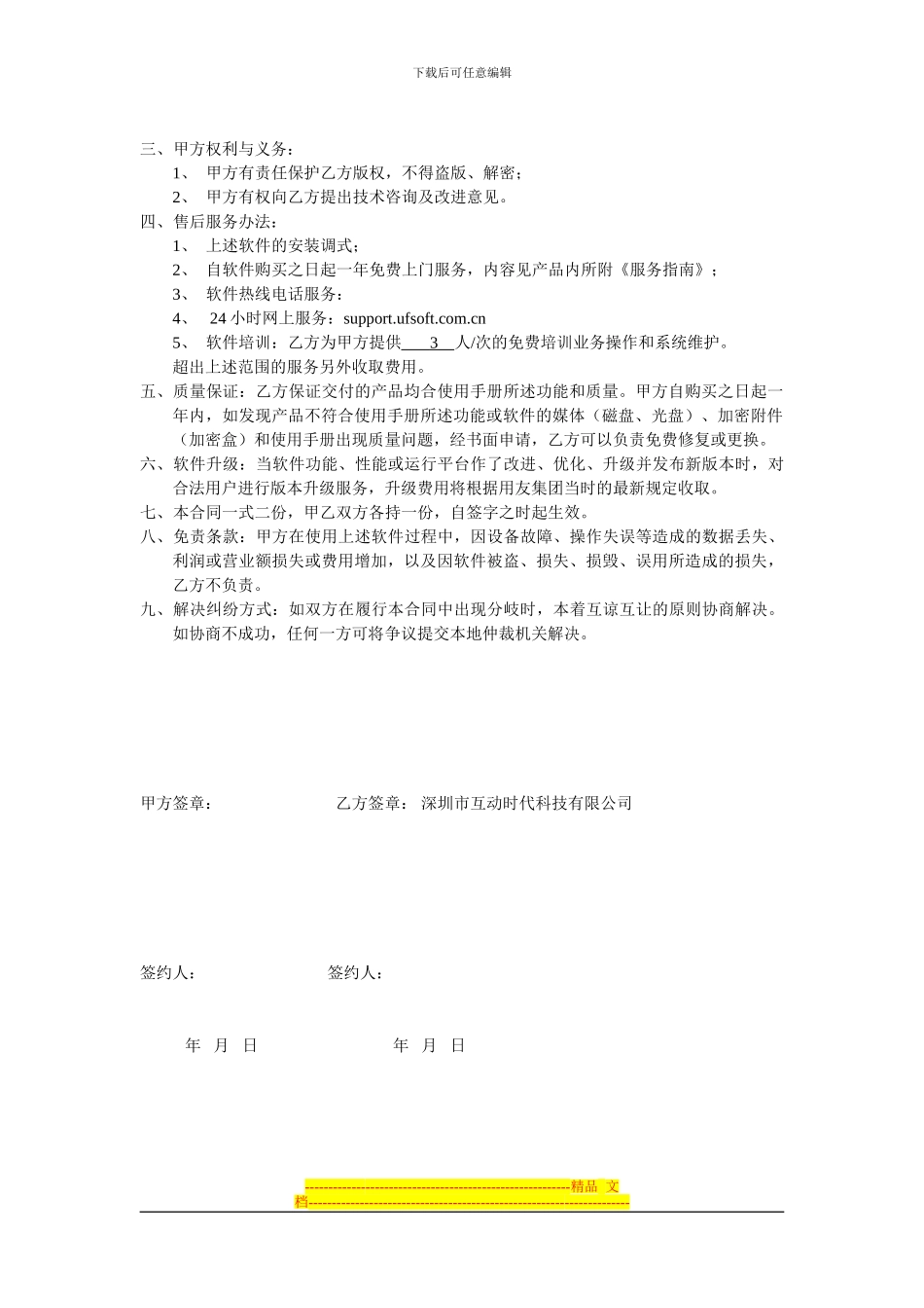 用友软件营销合同_第2页