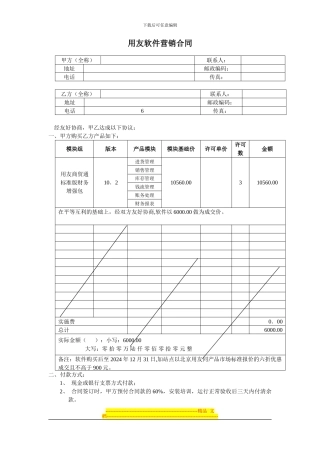 用友软件营销合同