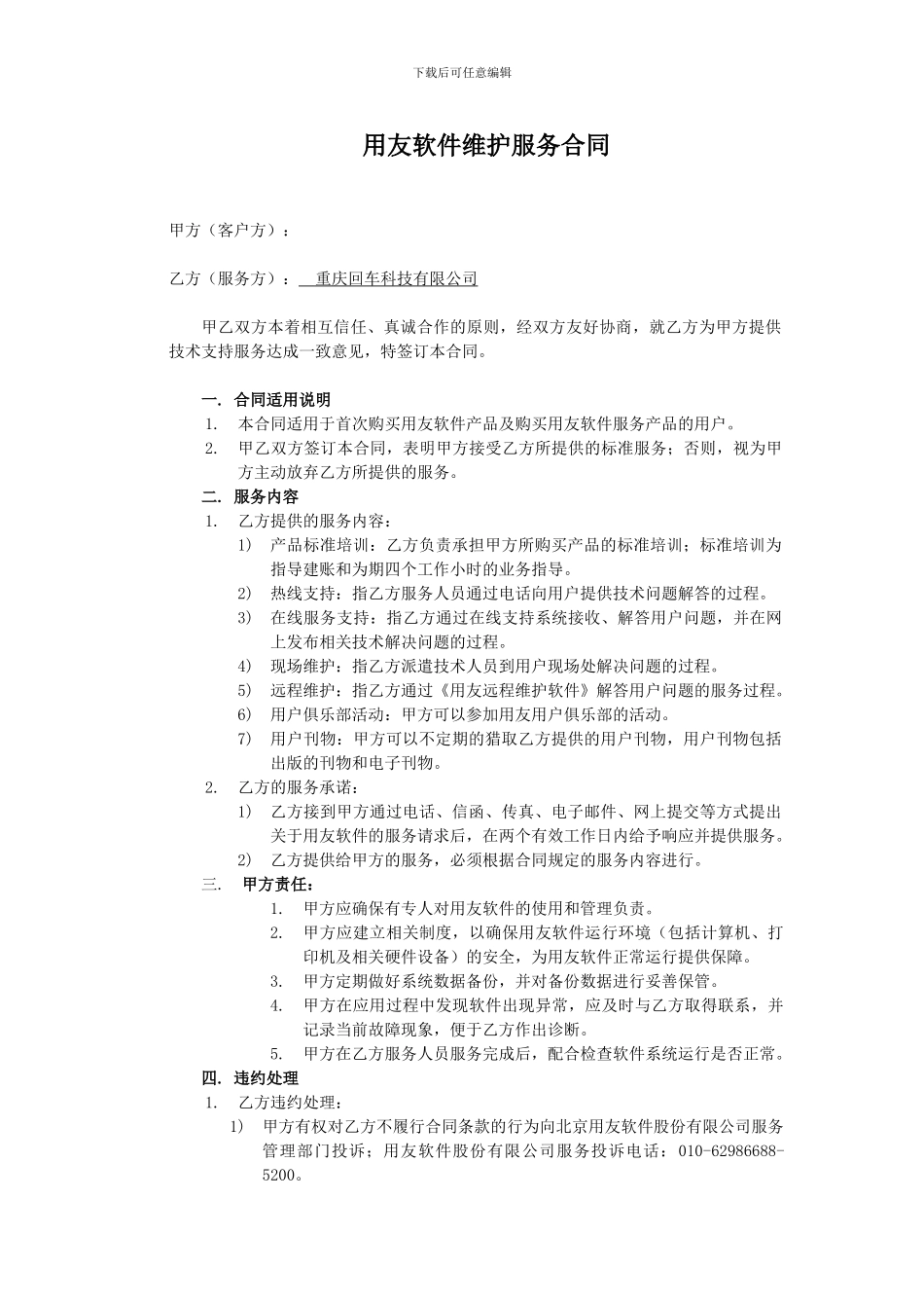 用友软件服务合同_第1页