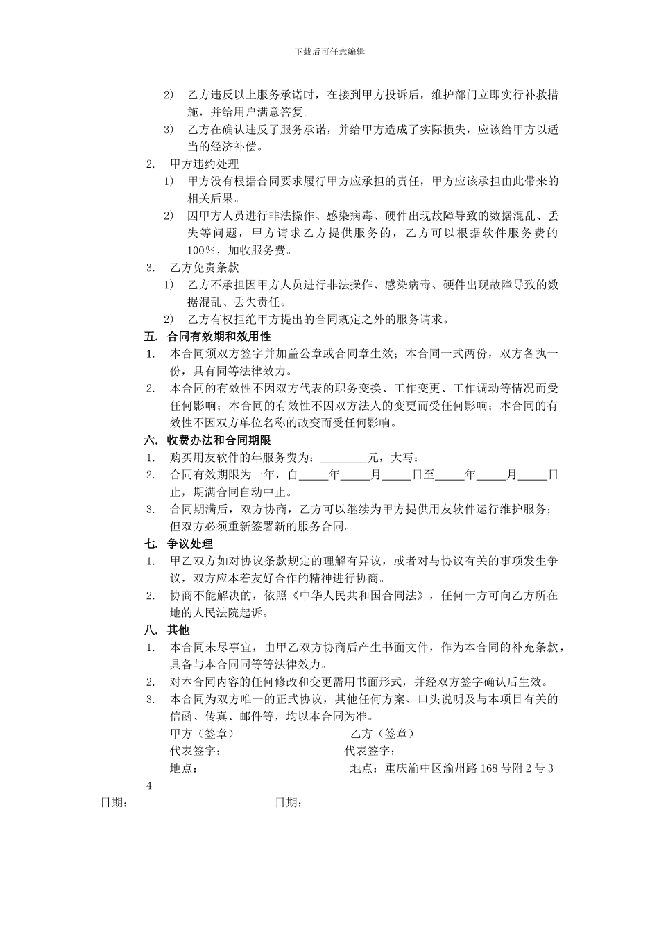 用友软件服务合同_第2页