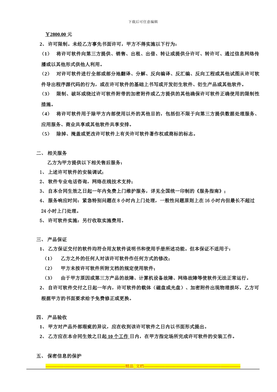 用友软件购销合同_第2页
