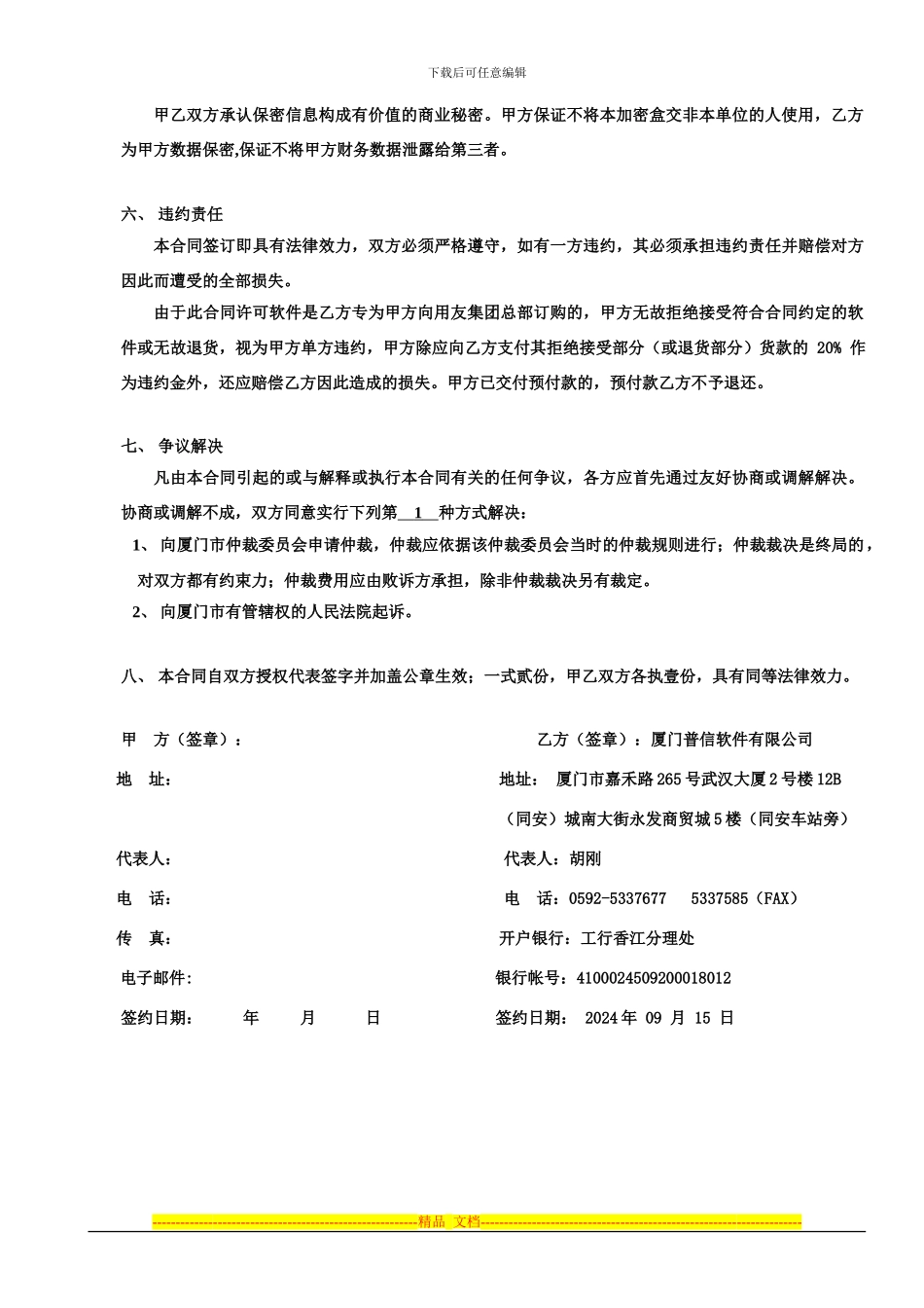 用友软件购销合同_第3页