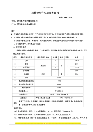 用友软件购销合同