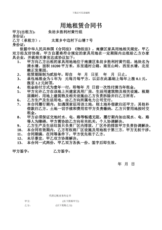 用地租赁合同书