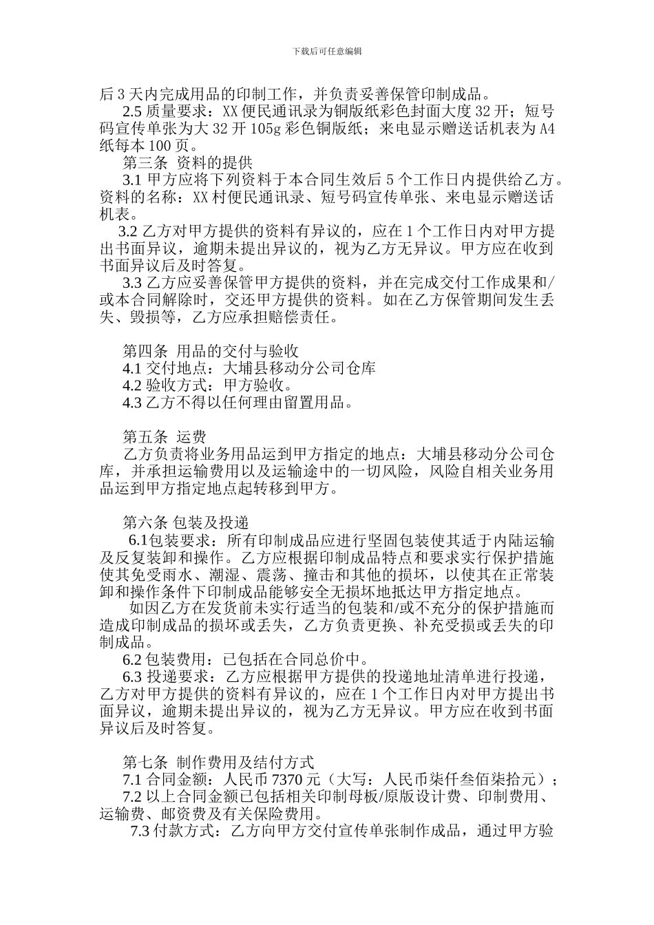 用品印制合同范本.doc_第2页
