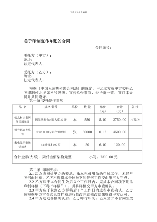 用品印制合同范本.doc