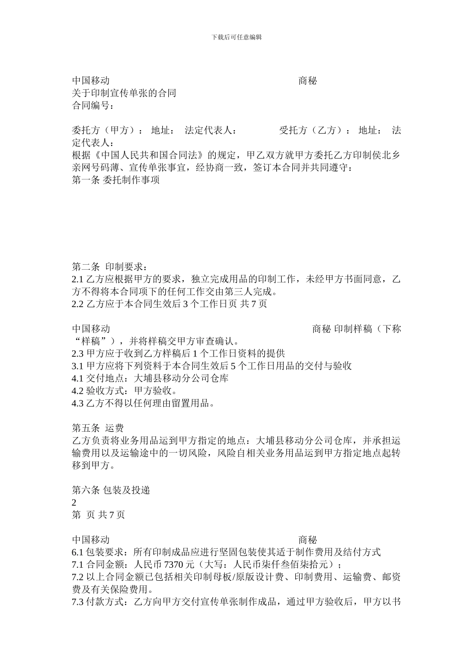 用品印制合同范本_第1页