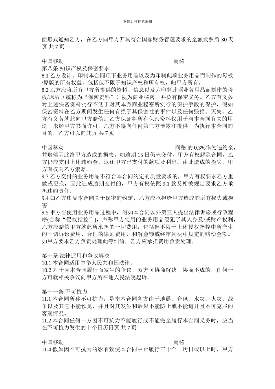 用品印制合同范本_第2页