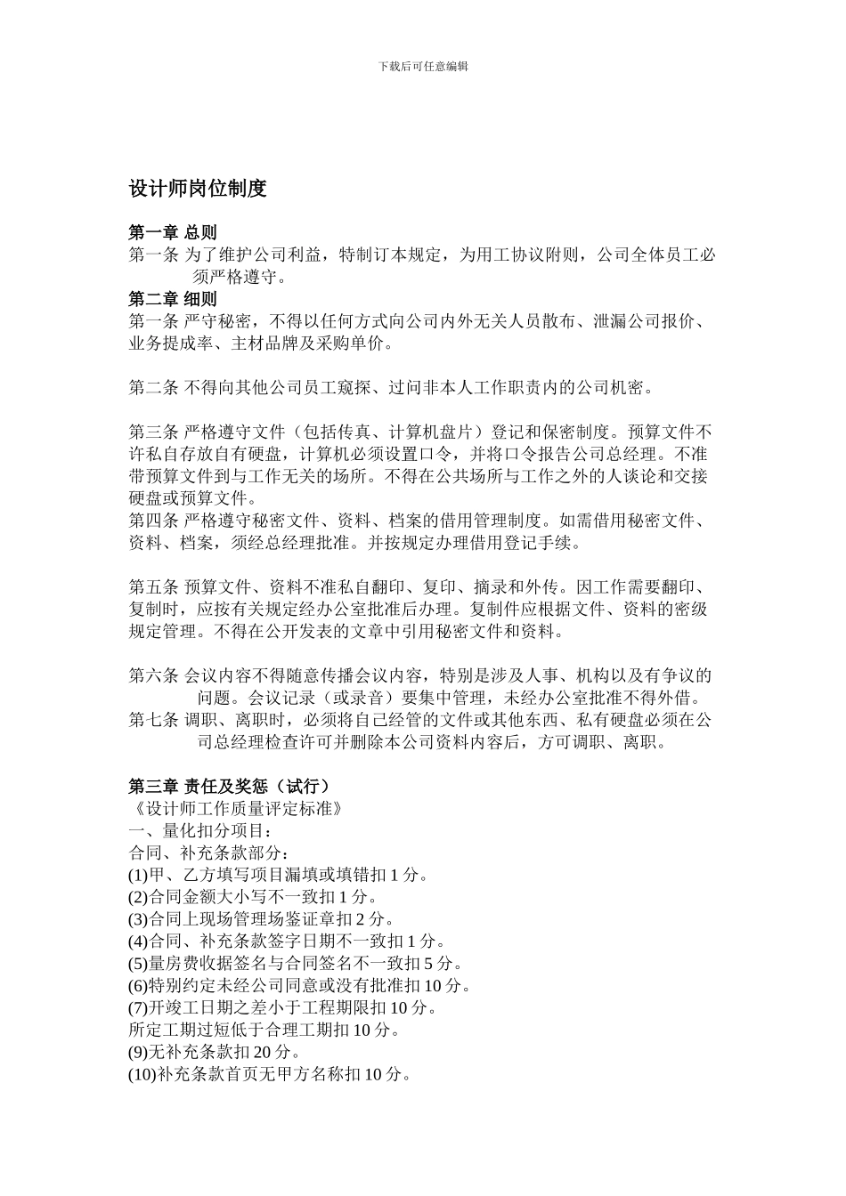 用工协议附则_第1页